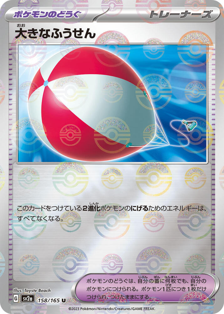 Big Air Balloon (Poke Ball Pattern) 158/165 card from SV2a: Pokemon Card 151