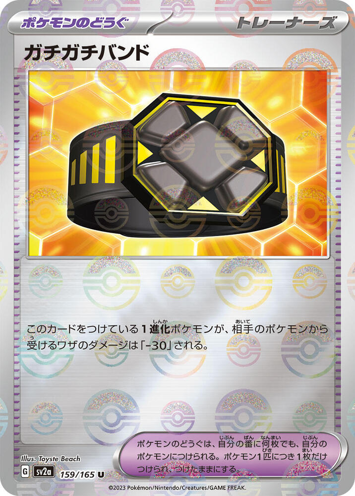 Rigid Band (Poke Ball Pattern) 159/165 card from SV2a: Pokemon Card 151