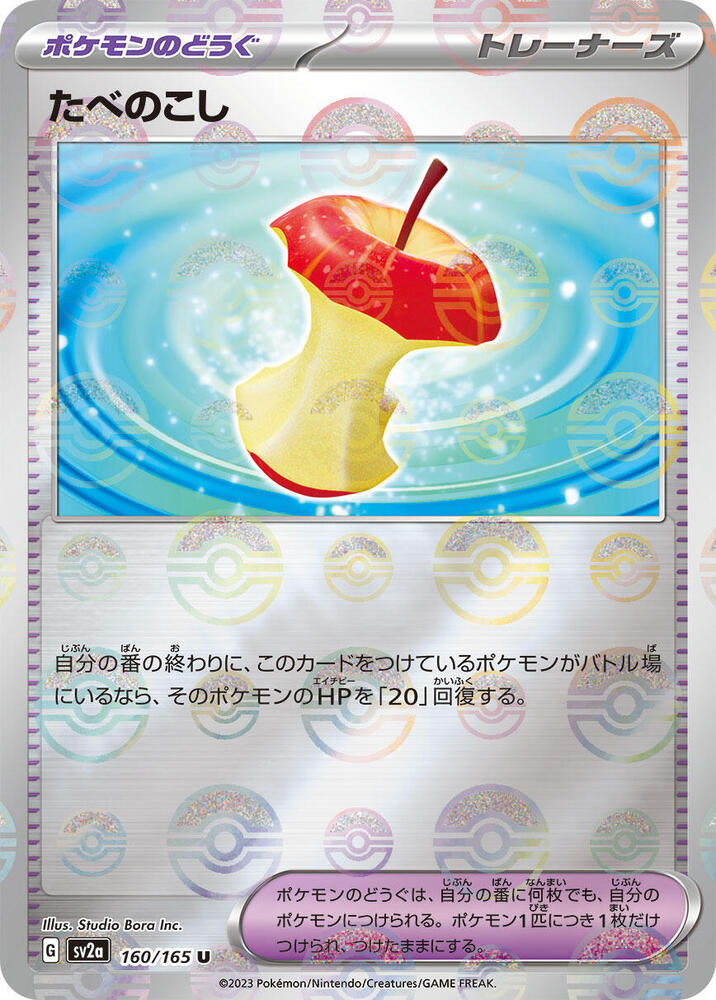 Leftovers (Poke Ball Pattern) 160/165 card from SV2a: Pokemon Card 151