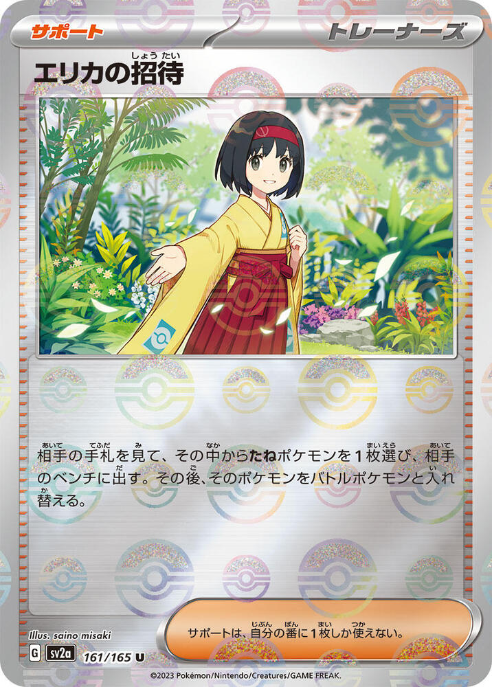 Erika's Invitation (Poke Ball Pattern) 161/165 card from SV2a: Pokemon Card 151
