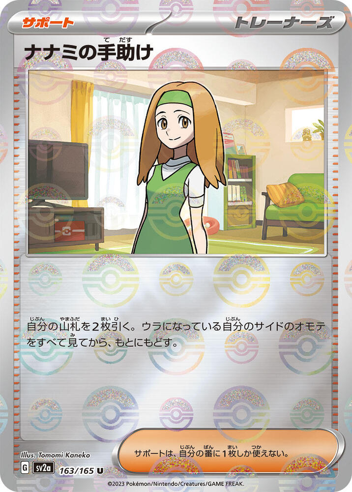 Daisy's Help (Poke Ball Pattern) 163/165 card from SV2a: Pokemon Card 151