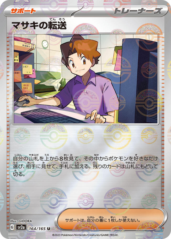 Bill's Transfer (Poke Ball Pattern) 164/165 card from SV2a: Pokemon Card 151