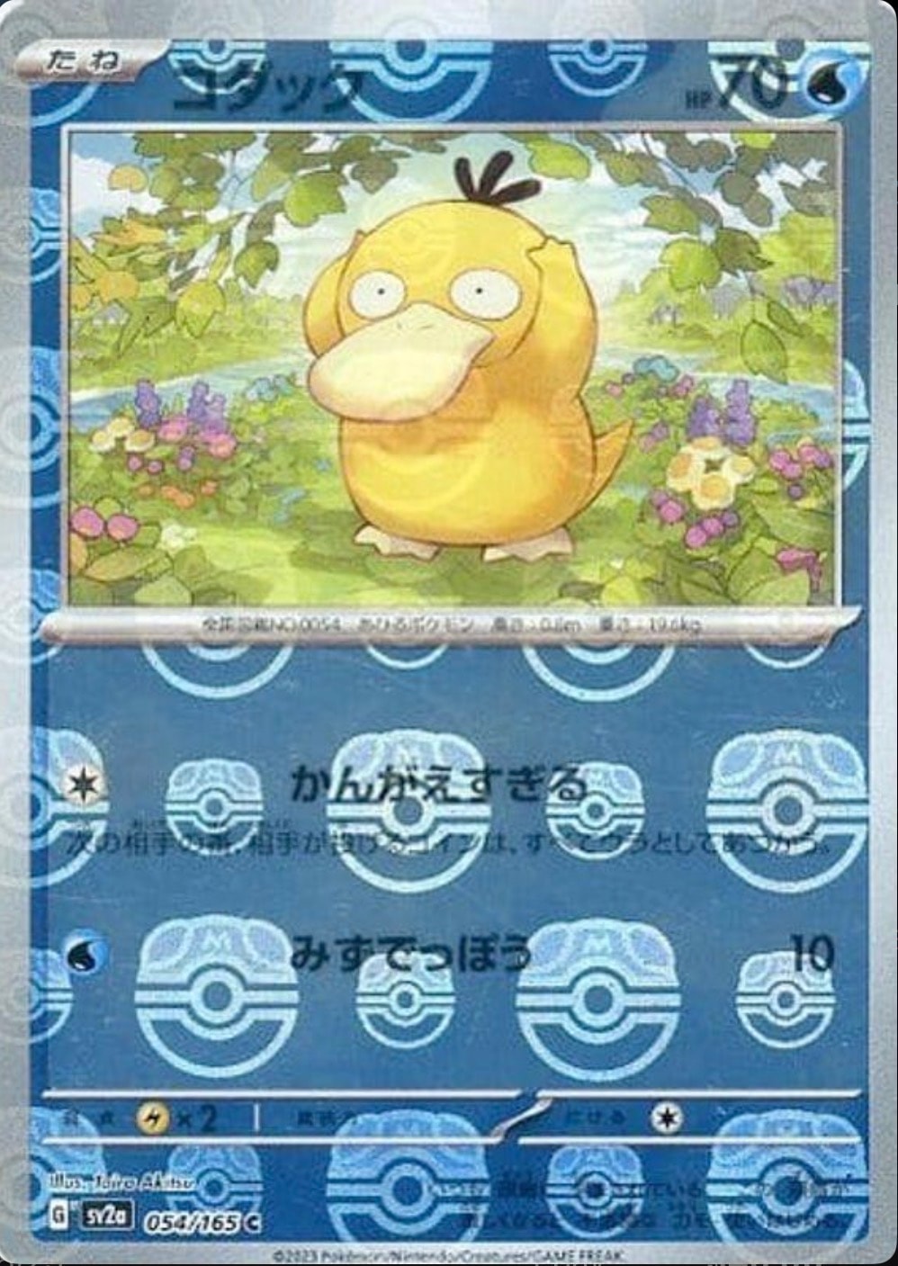 Psyduck (Master Ball Pattern) 054/165 card from SV2a: Pokemon Card 151