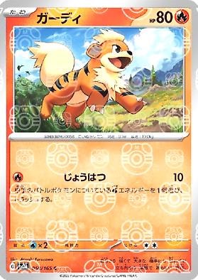 Growlithe (Master Ball Pattern) 058/165 card from SV2a: Pokemon Card 151