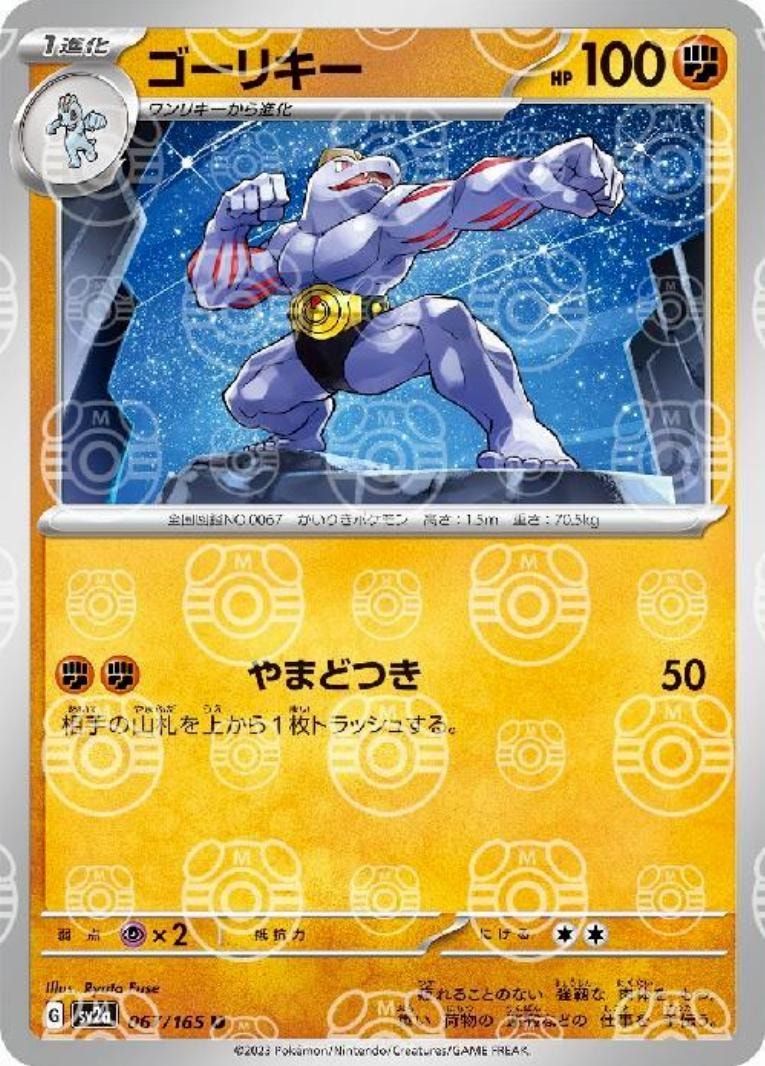 Machoke (Master Ball Pattern) 067/165 card from SV2a: Pokemon Card 151