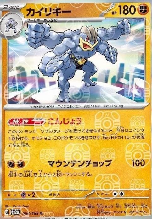 Machamp (Master Ball Pattern) 068/165 card from SV2a: Pokemon Card 151