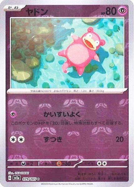 Slowpoke (Master Ball Pattern) 079/165 card from SV2a: Pokemon Card 151