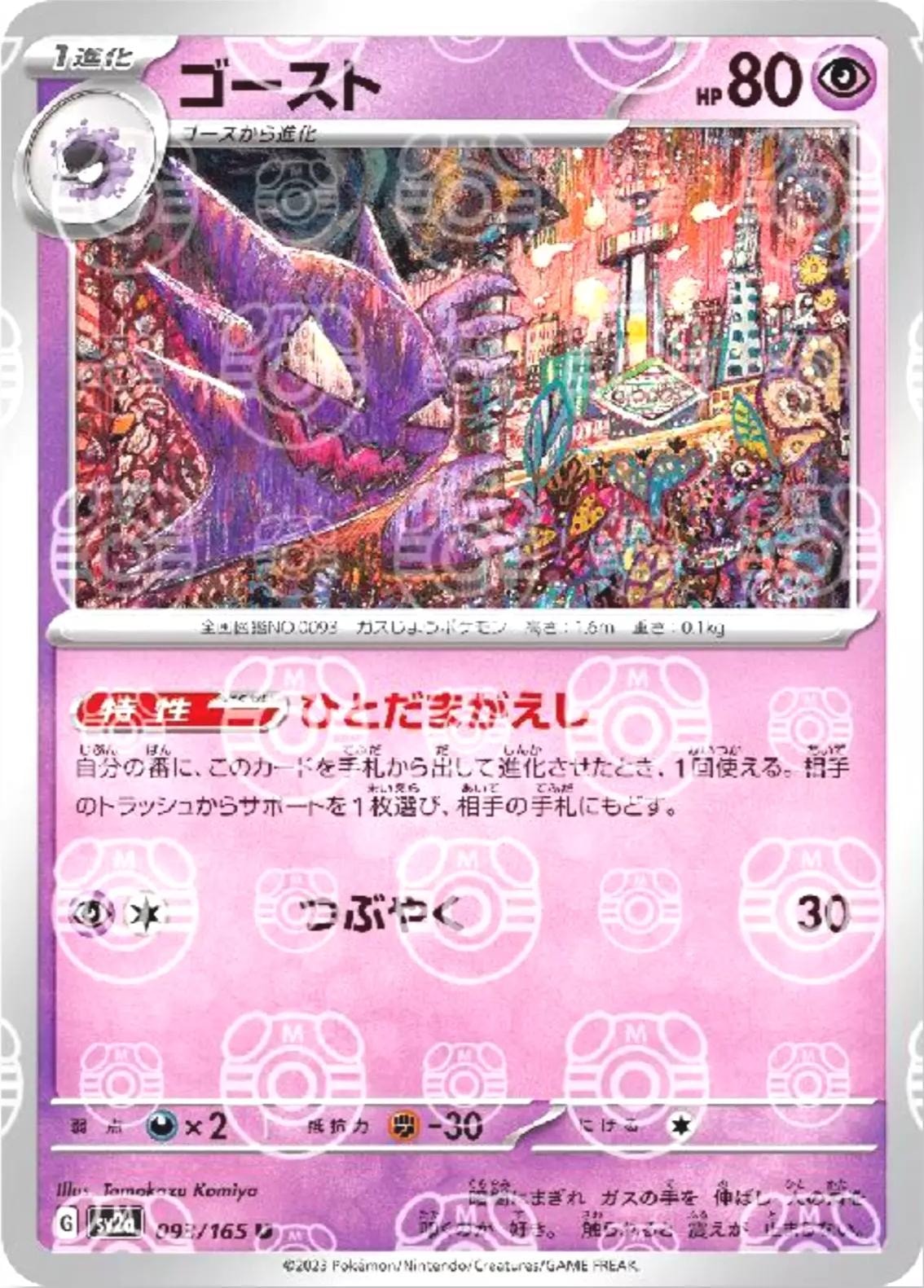 Haunter (Master Ball Pattern) 093/165 card from SV2a: Pokemon Card 151
