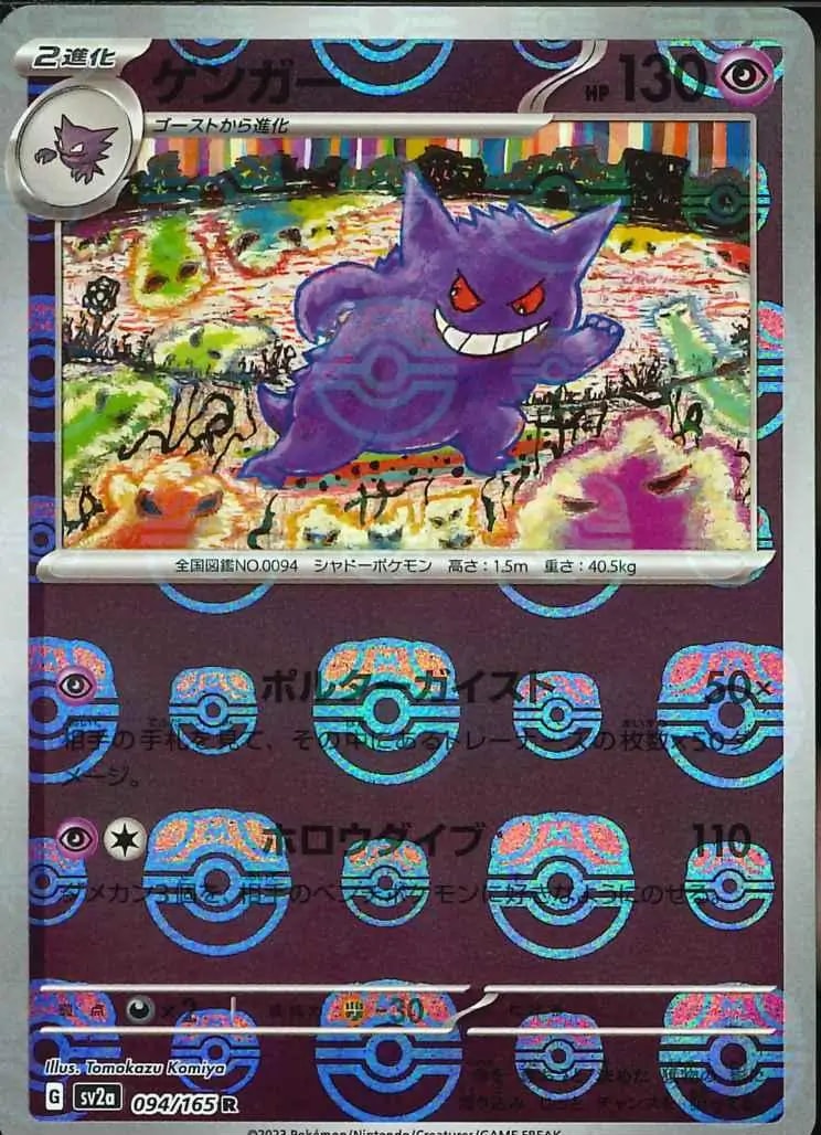 Gengar (Master Ball Pattern) 094/165 card from SV2a: Pokemon Card 151