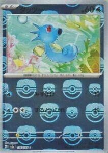 Horsea (Master Ball Pattern) 116/165 card from SV2a: Pokemon Card 151
