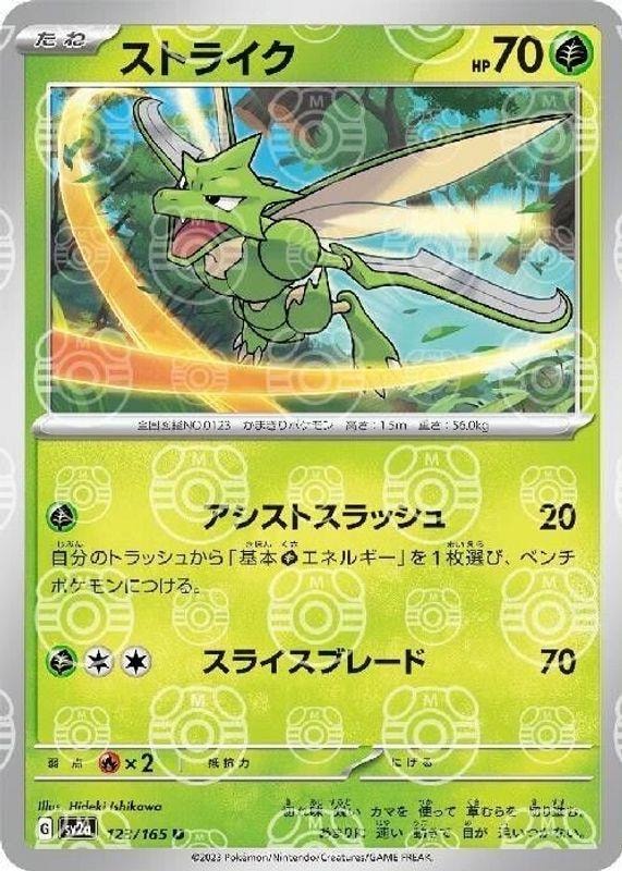 Scyther (Master Ball Pattern) 123/165 card from SV2a: Pokemon Card 151