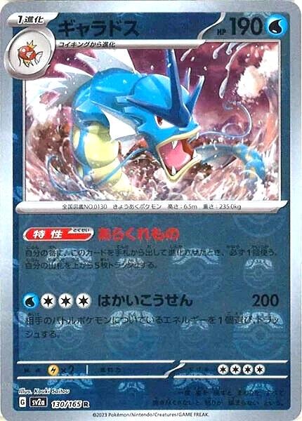 Gyarados (Master Ball Pattern) 130/165 card from SV2a: Pokemon Card 151