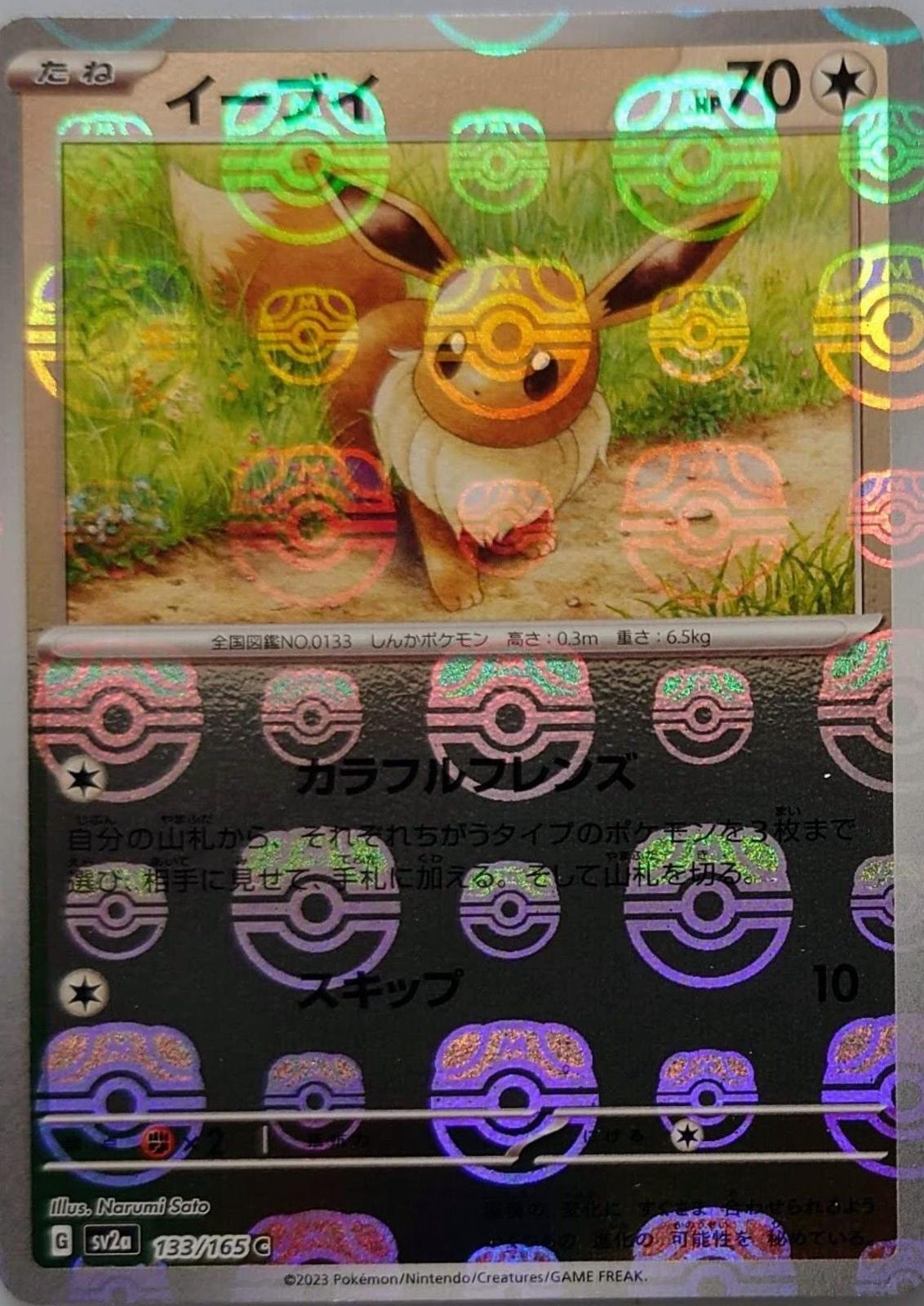 Eevee (Master Ball Pattern) 133/165 card from SV2a: Pokemon Card 151