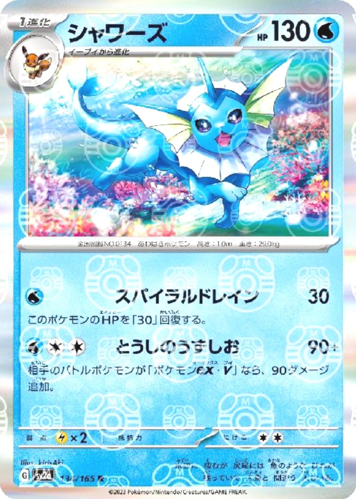 Vaporeon (Master Ball Pattern) 134/165 card from SV2a: Pokemon Card 151