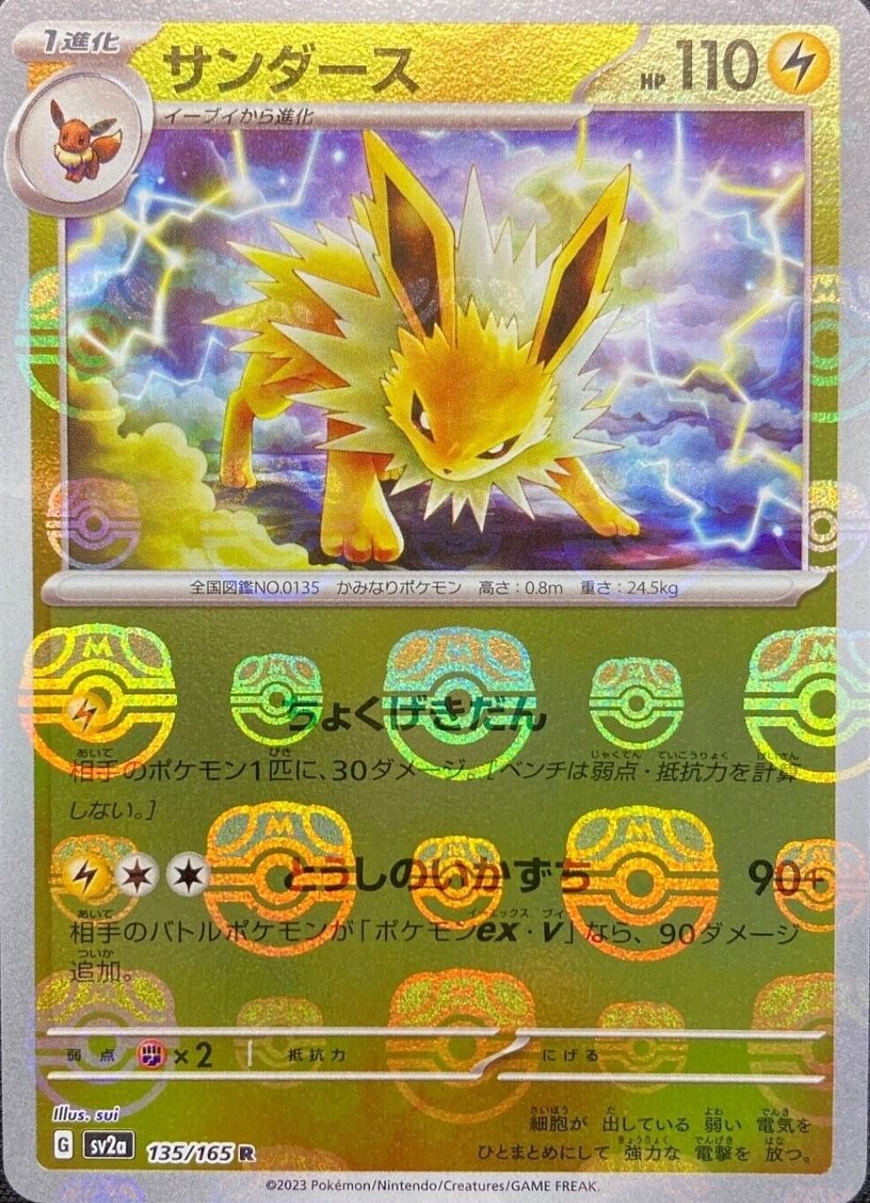 Jolteon (Master Ball Pattern) 135/165 card from SV2a: Pokemon Card 151