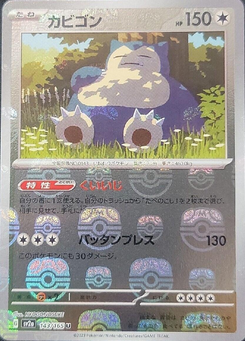 Snorlax (Master Ball Pattern) 143/165 card from SV2a: Pokemon Card 151