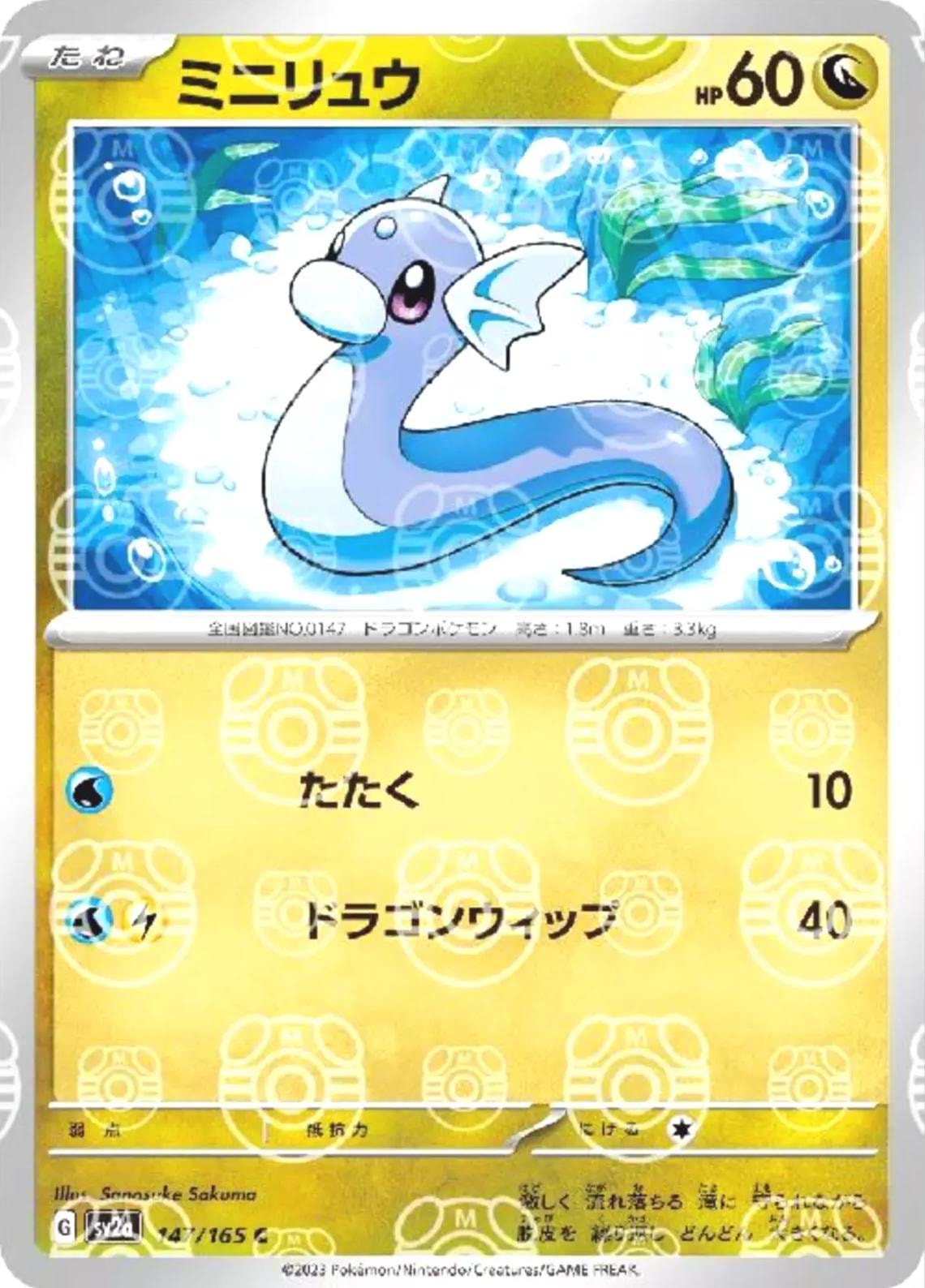 Dratini (Master Ball Pattern) 147/165 card from SV2a: Pokemon Card 151