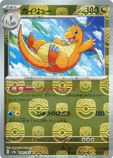 Dragonite (Master Ball Pattern) 149/165 card from SV2a: Pokemon Card 151