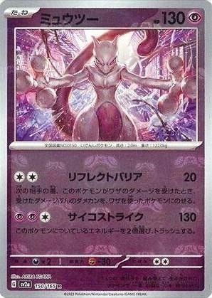 Mewtwo (Master Ball Pattern) 150/165 card from SV2a: Pokemon Card 151