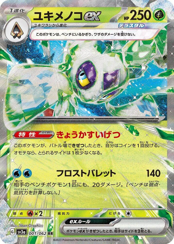 Froslass ex 001/062 card from SV3a: Raging Surf
