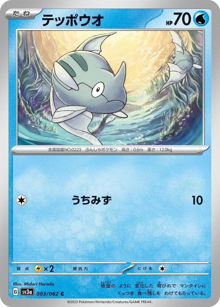 Remoraid 003/062 card from SV3a: Raging Surf