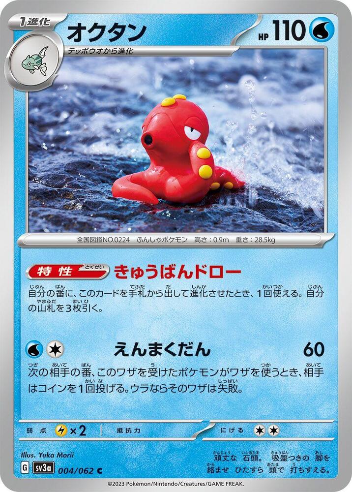 Octillery 004/062 card from SV3a: Raging Surf