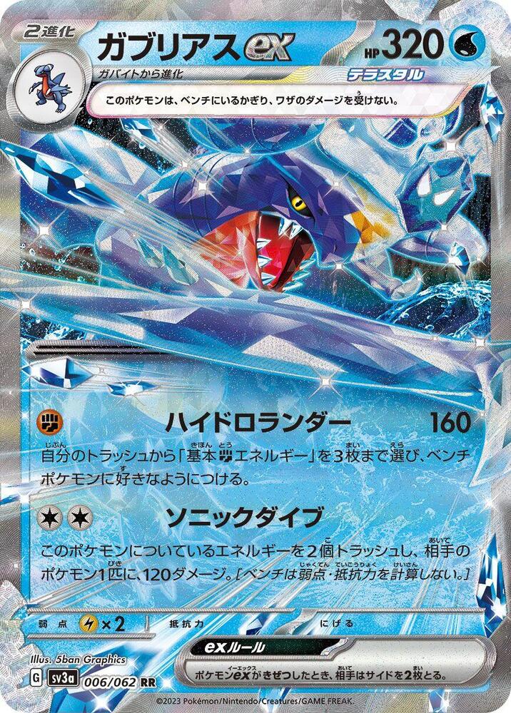 Garchomp ex 006/062 card from SV3a: Raging Surf
