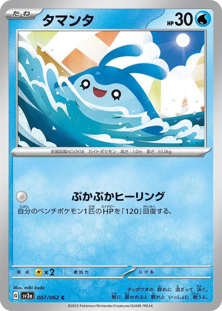 Mantyke 007/062 card from SV3a: Raging Surf
