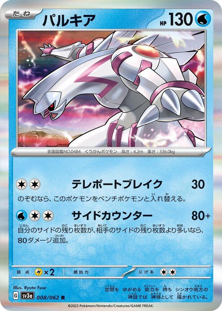Palkia 008/062 card from SV3a: Raging Surf