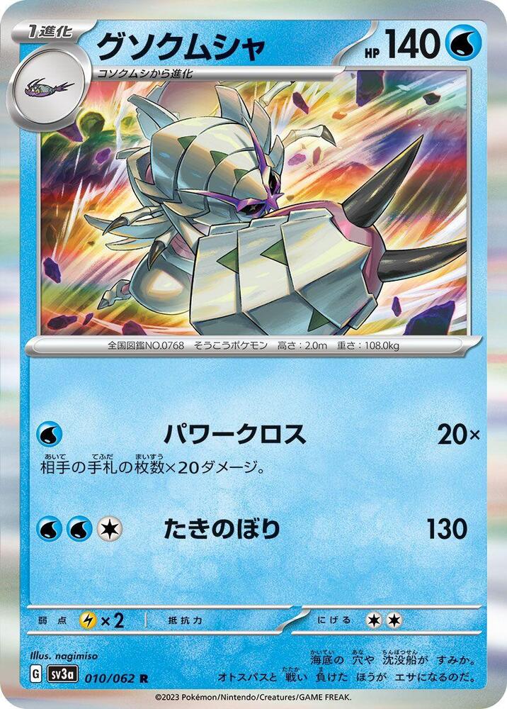 Golisopod 010/062 card from SV3a: Raging Surf