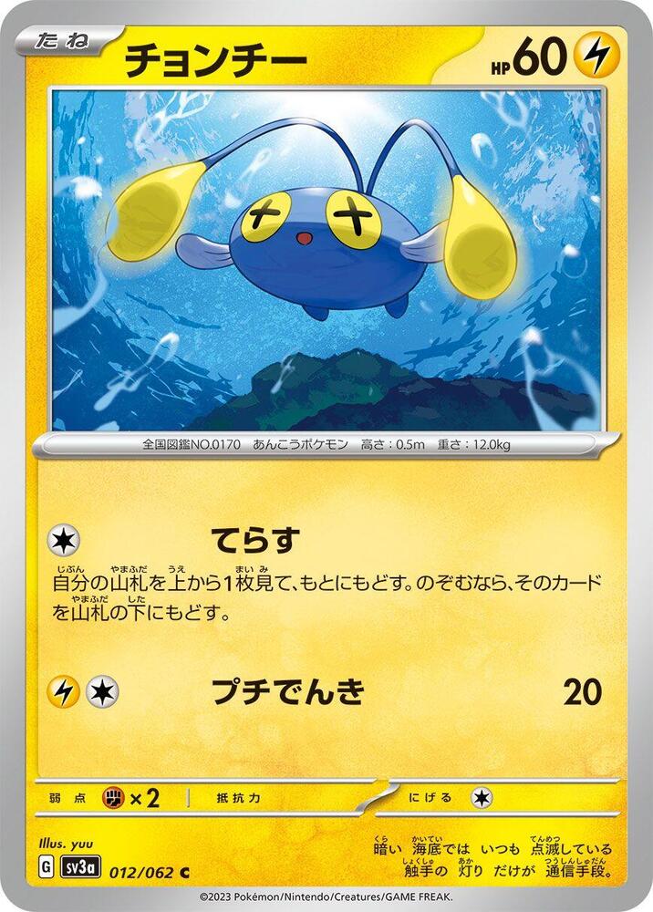Chinchou 012/062 card from SV3a: Raging Surf