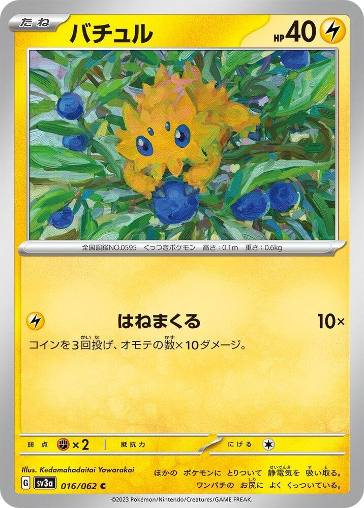Joltik 016/062 card from SV3a: Raging Surf