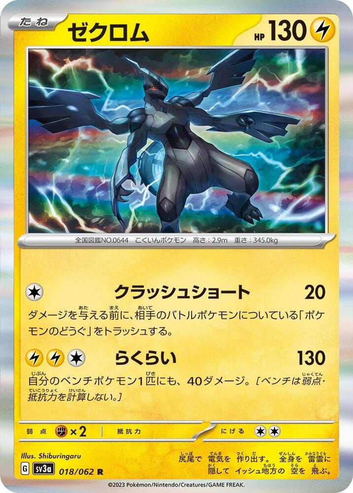 Zekrom 018/062 card from SV3a: Raging Surf