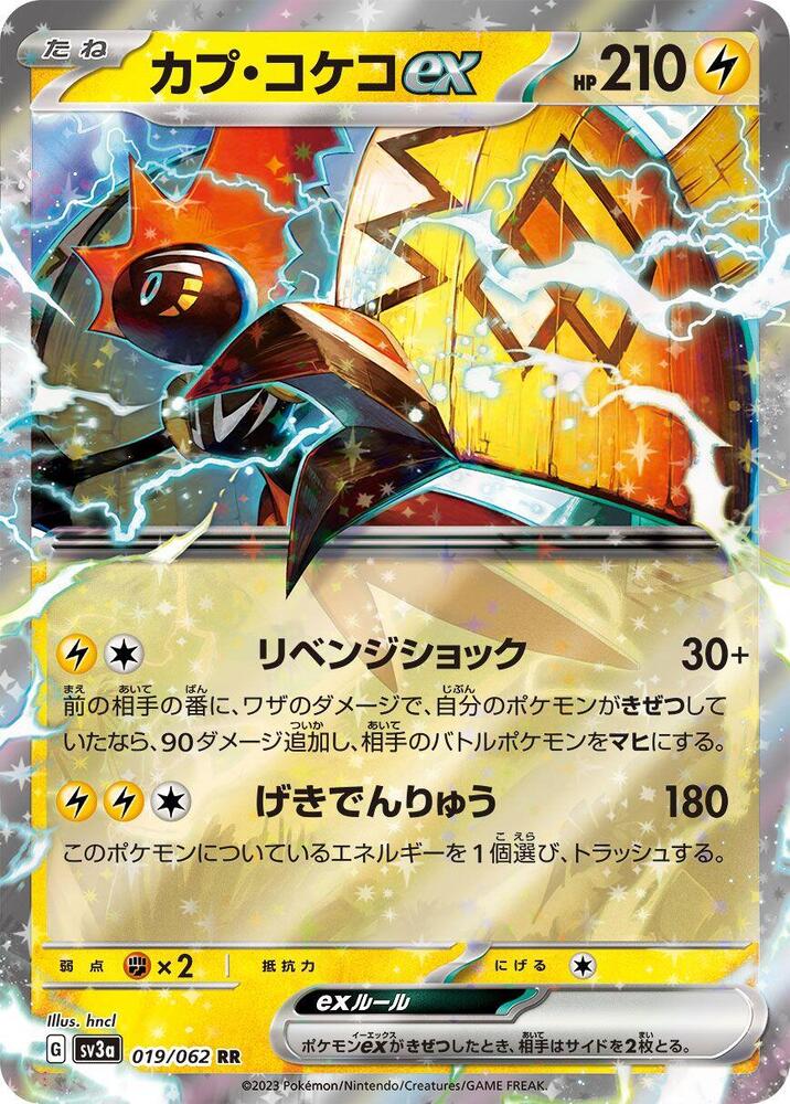 Tapu Koko ex 019/062 card from SV3a: Raging Surf