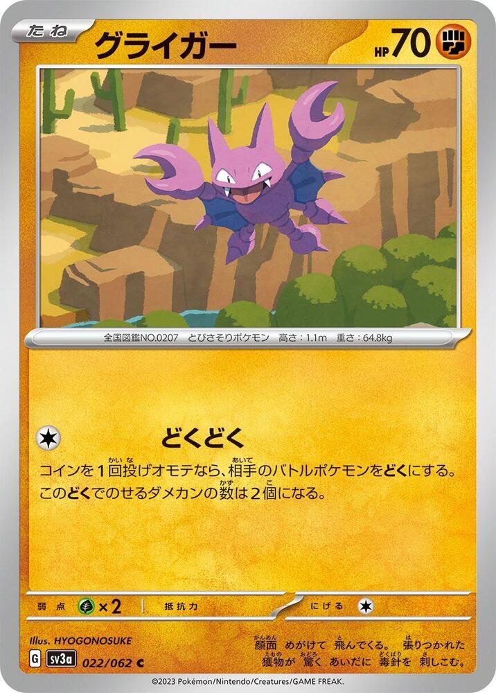 Gligar 022/062 card from SV3a: Raging Surf