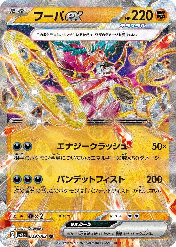 Hoopa ex 029/062 card from SV3a: Raging Surf