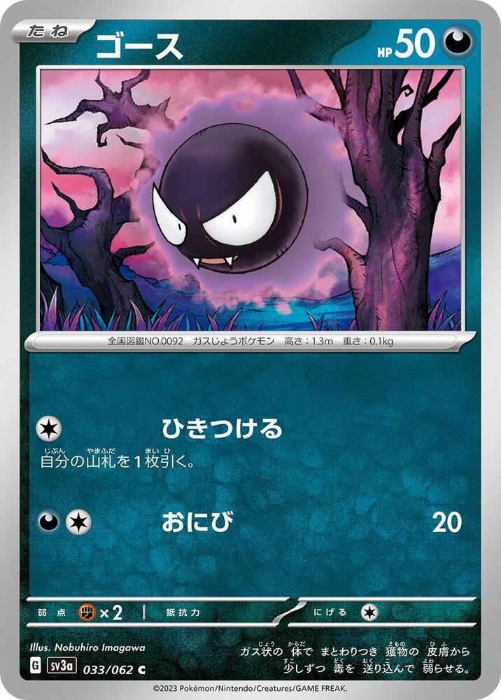 Gastly 033/062 card from SV3a: Raging Surf