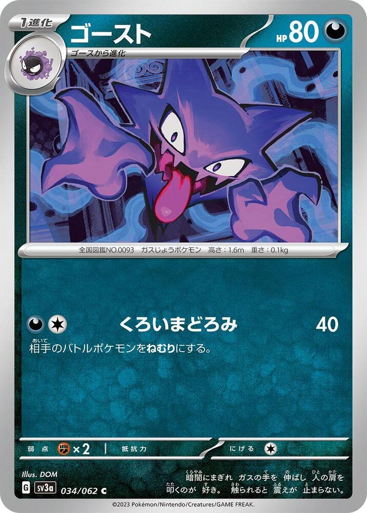 Haunter 034/062 card from SV3a: Raging Surf