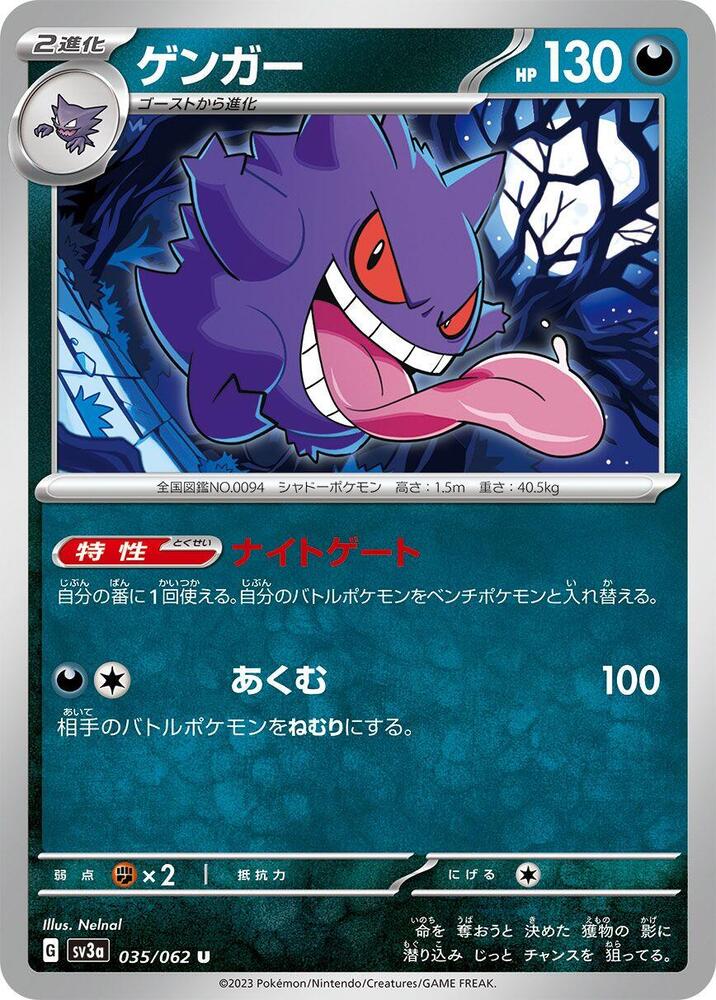 Gengar 035/062 card from SV3a: Raging Surf