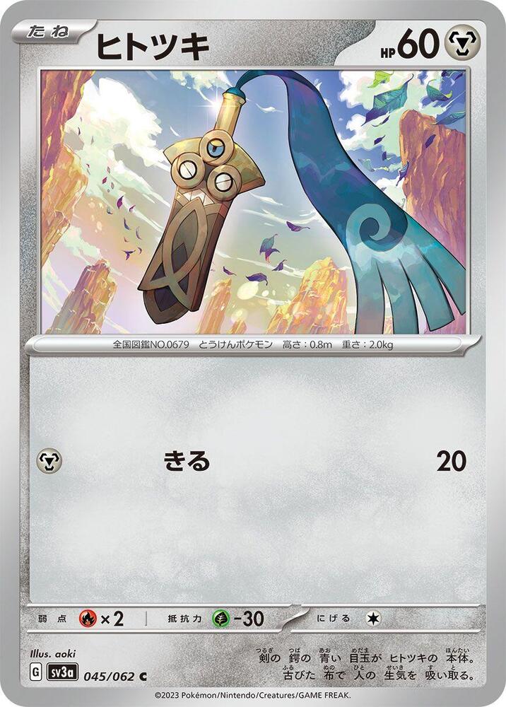 Honedge 045/062 card from SV3a: Raging Surf
