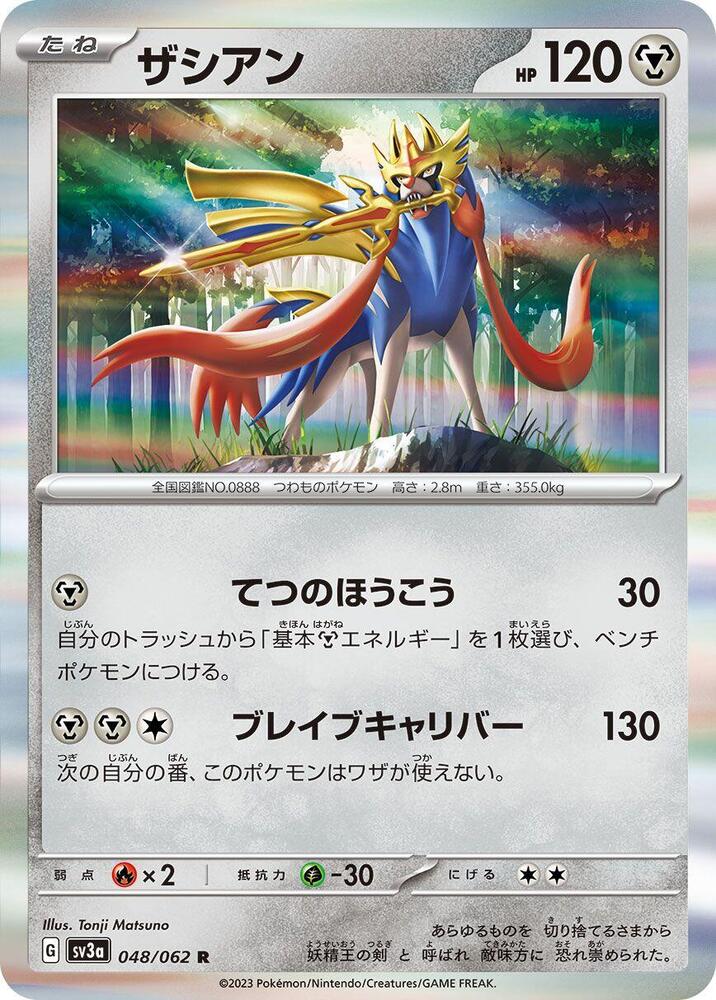Zacian 048/062 card from SV3a: Raging Surf