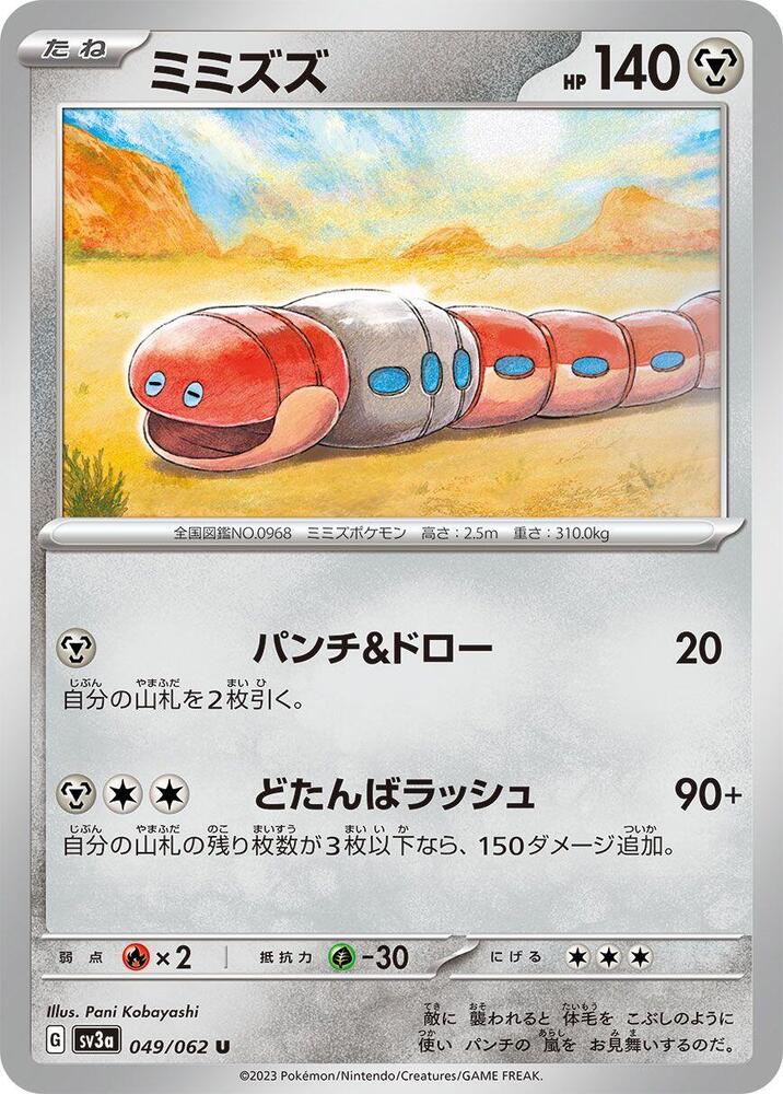 Orthworm 049/062 card from SV3a: Raging Surf