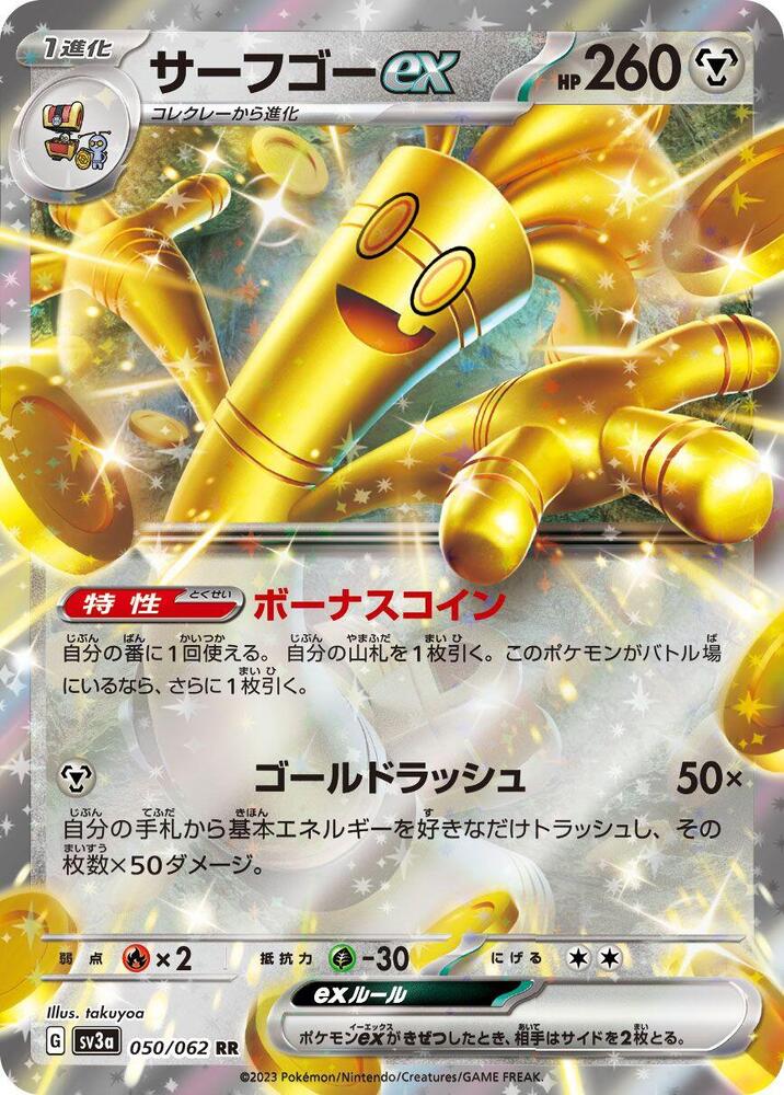 Gholdengo ex 050/062 card from SV3a: Raging Surf