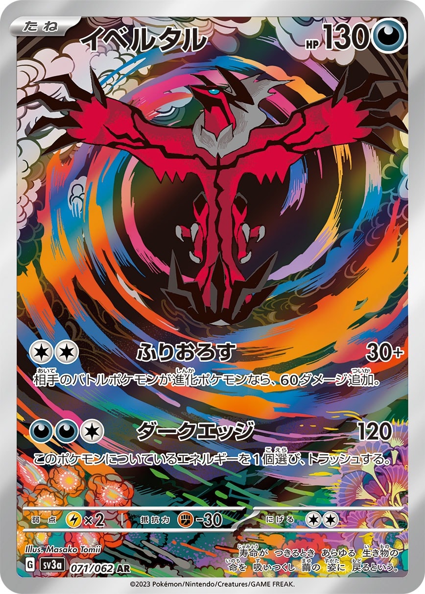 Yveltal 071/062 card from SV3a: Raging Surf