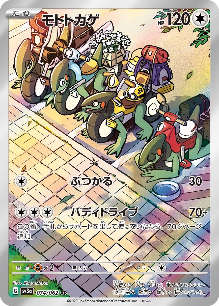 Cyclizar 074/062 card from SV3a: Raging Surf
