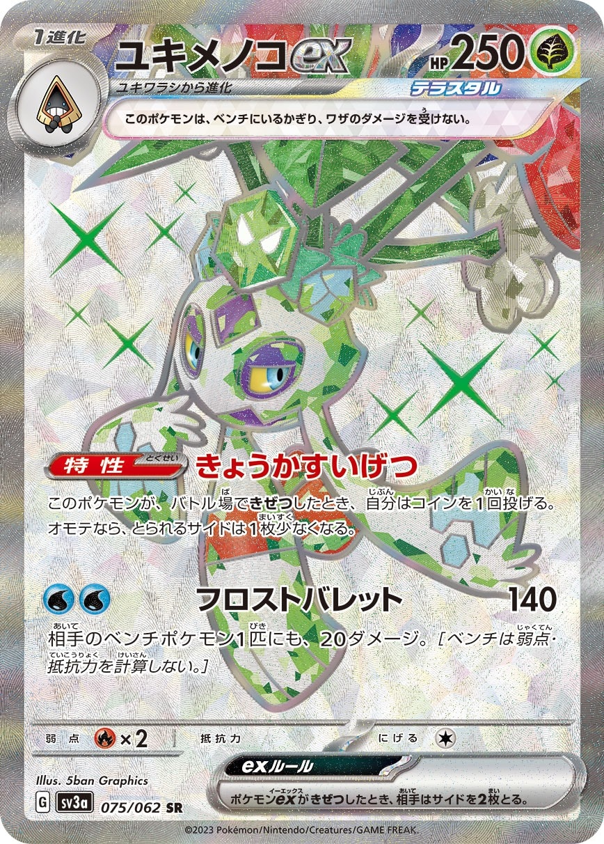 Froslass ex 075/062 card from SV3a: Raging Surf
