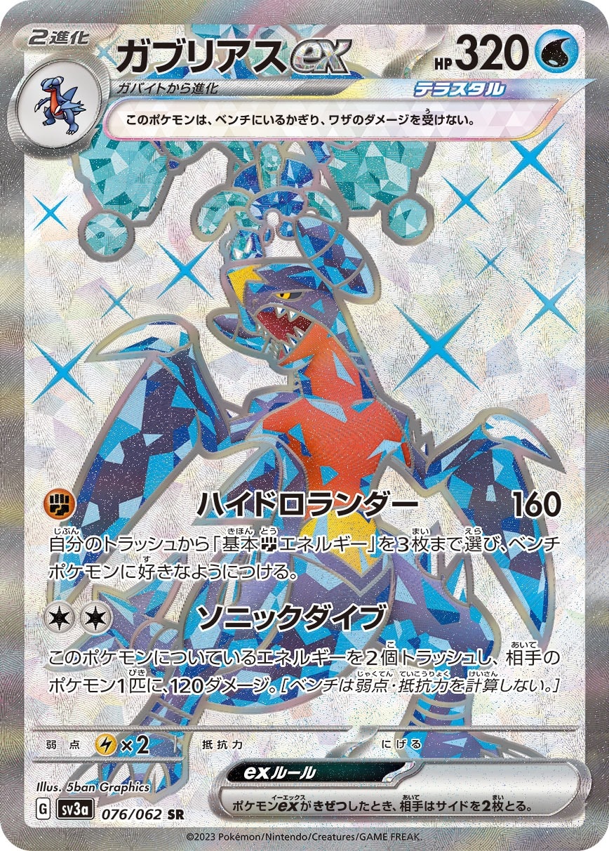 Garchomp ex 076/062 card from SV3a: Raging Surf