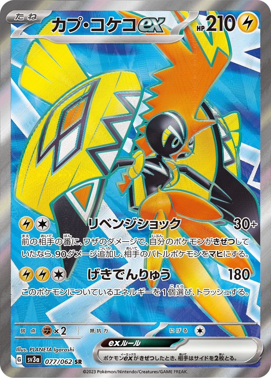 Tapu Koko ex 077/062 card from SV3a: Raging Surf