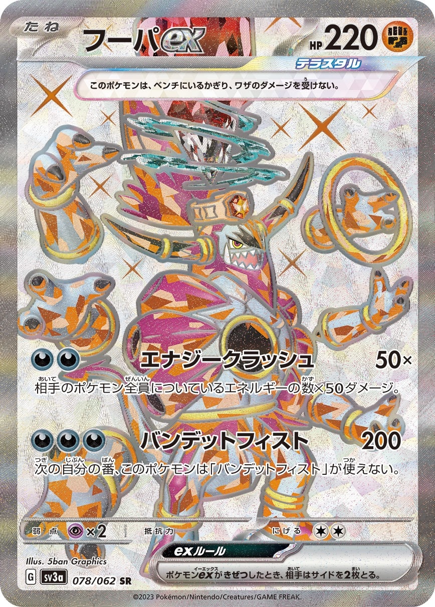 Hoopa ex 078/062 card from SV3a: Raging Surf