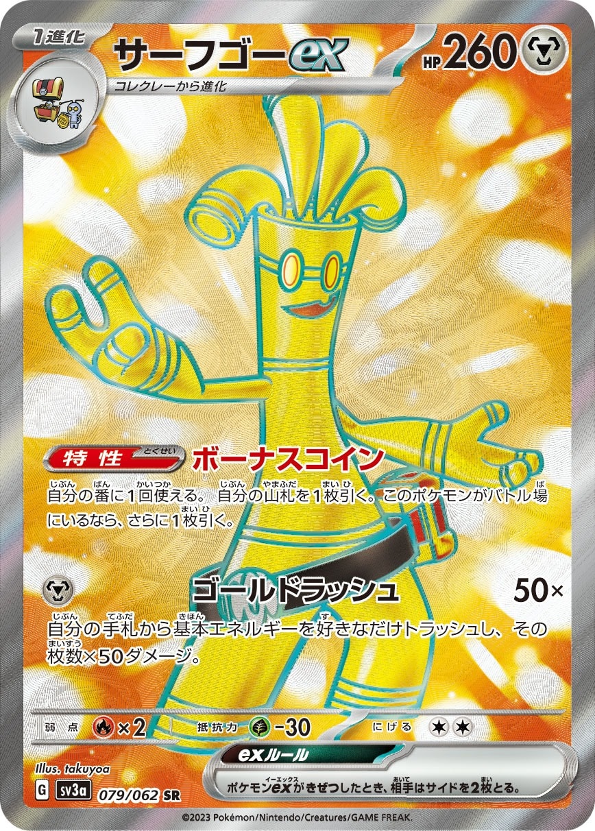 Gholdengo ex 079/062 card from SV3a: Raging Surf